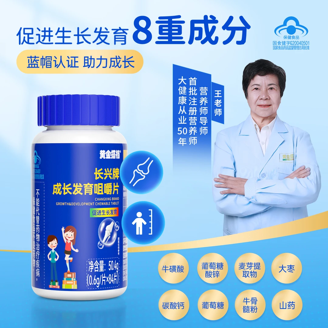 【促进生长发育】黄金搭档成长发育片青少年儿童个子不高SZ0
