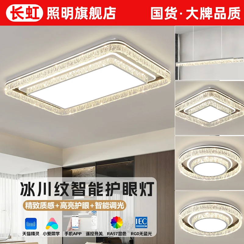 长虹轻奢客厅灯冰川意式极简护眼灯代简约大厅吸顶灯餐大气高亮