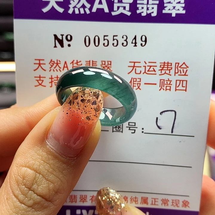 翡翠戒指未镶嵌卡牌