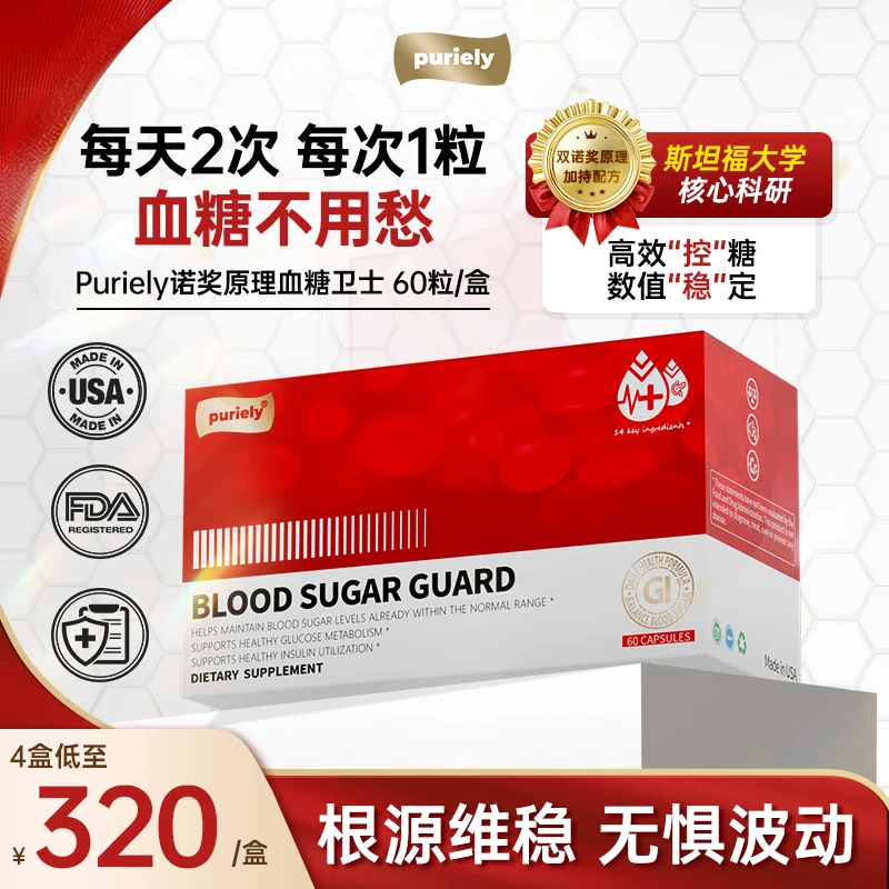 【控糖好帮手】Puriely美国糖净素硫辛酸激活胰岛平衡糖值糖友代谢