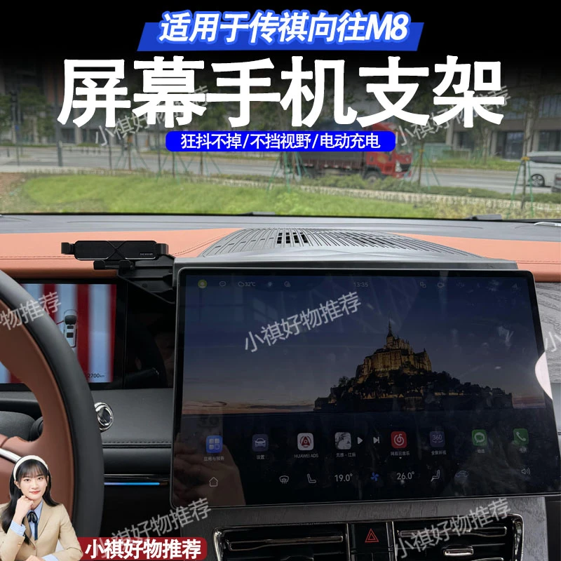 适用于23-26款传祺M8/宗师/新大师手机车载万能车内固定手机支架
