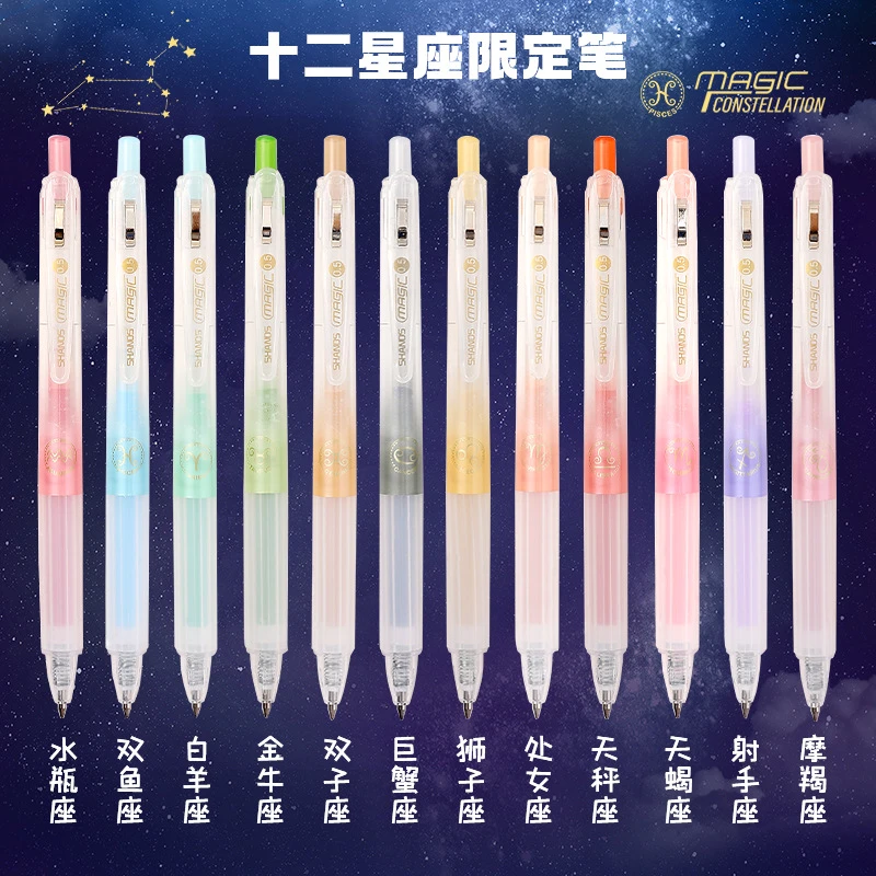 2支创意星座彩色手账笔按动笔大容量可爱子弹头