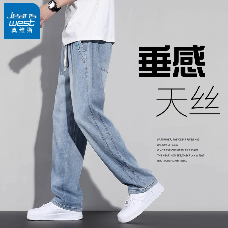 真维斯春夏天丝薄款直筒牛仔裤男款宽松阔腿长裤潮牌美式休闲裤子