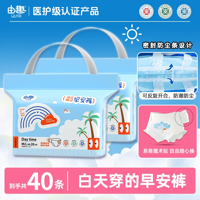 【好粗鲁专属】40片医护级早安裤由趣日安安睡裤魔术贴免脱裤防漏