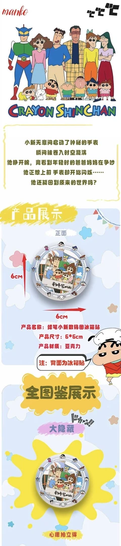 【蜡笔小新】漫刻文创时光奇境数码圈冰箱贴盲盒