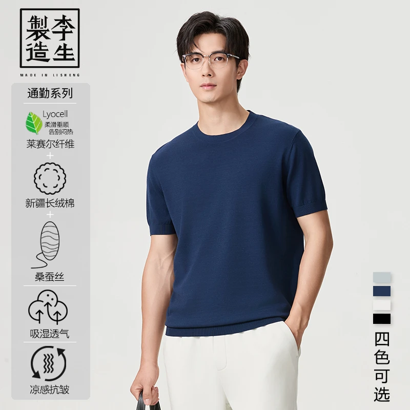 【李生制造】通勤系列桑蚕丝莱赛尔凉感针织弹力圆领短袖5Q203271
