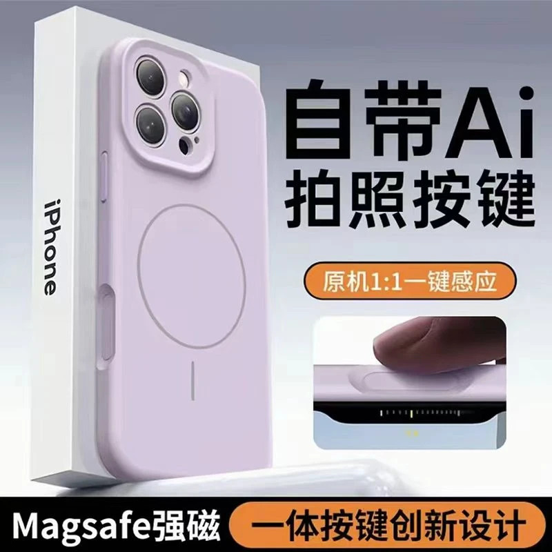 SMBLCE精孔液态磁吸适用iPhone17/16/15promax手机壳14肤感13纯色