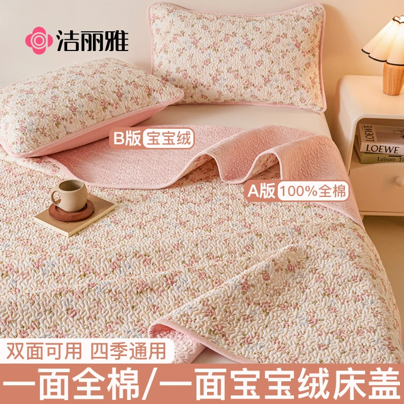 洁丽雅新疆棉牛奶绒床盖一面全棉一面绒床单纯棉2025新款四季通用