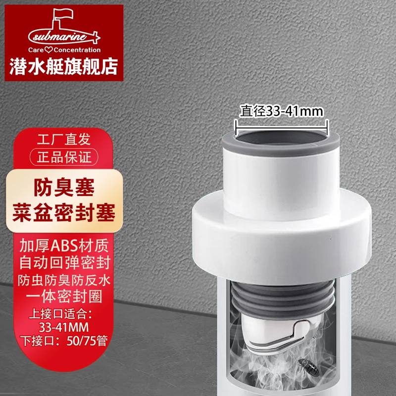潜水艇下水道防臭神器厨房下水管防臭防溢水专用管道密封塞封口器