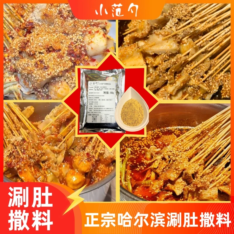 涮肚料/毛肚料/毛肚锅料/涮肚锅料/毛肚锅/哈尔滨涮肚/私房涮肚