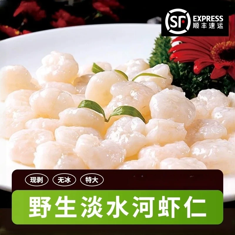 新鲜现剥河虾仁酒店饭店商用水晶虾仁2斤顺丰包邮