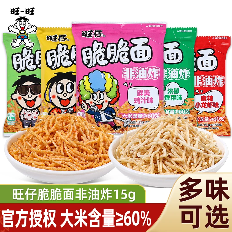 旺仔脆脆面非油炸干脆面混装干吃方便面宿舍追剧休闲解馋小零食品