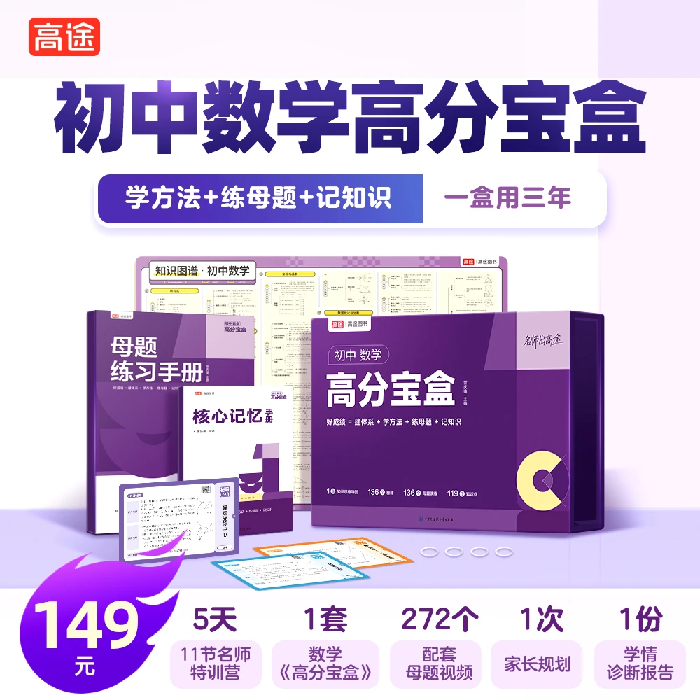 【高途】初中数学高分宝盒-MFDW