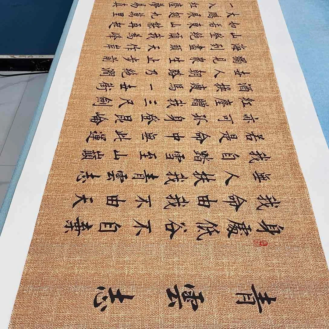 书法青云志180×48………………