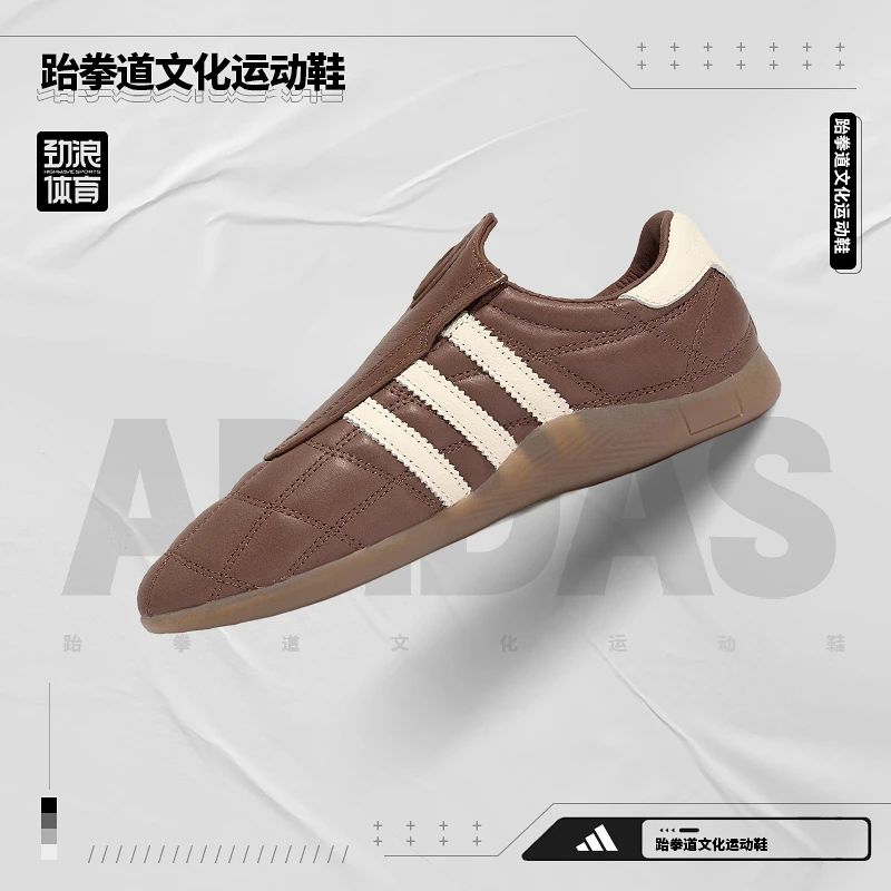 阿迪达斯 （adidas）马思纯同款休闲薄底跆拳道文化运动鞋JR6017