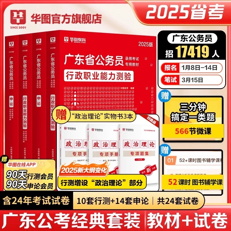 广东公务员考试教材】华图省考行测申论历年真题试卷套卷科学推理