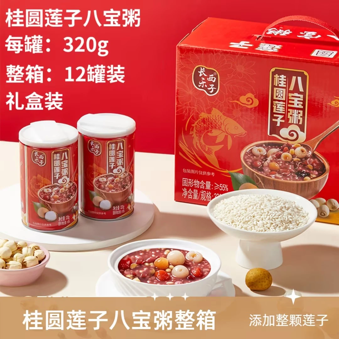 桂圆莲子八宝粥【320g×12罐整箱装】低脂速食方便营养速食粥早餐粥