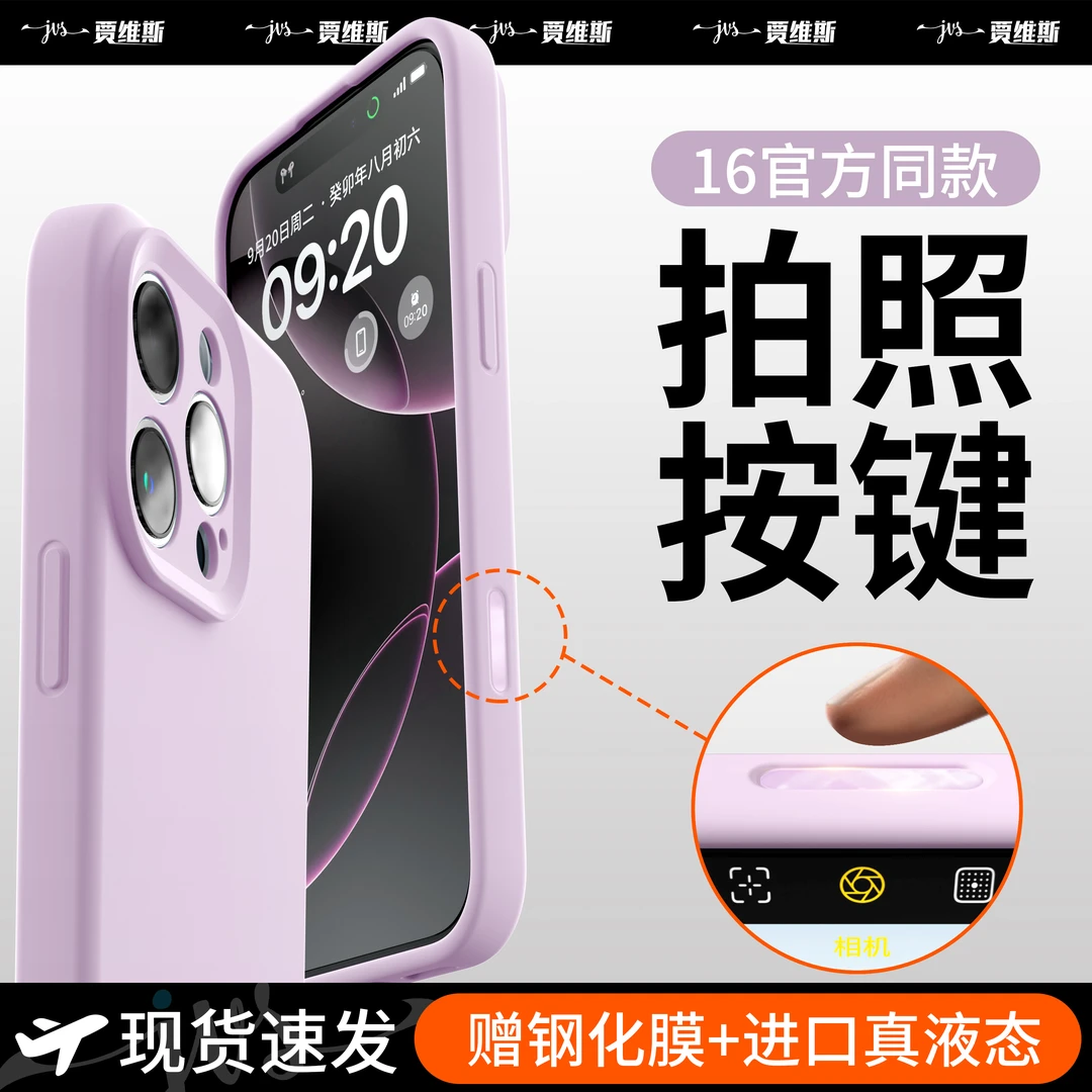 适用苹果16AI拍照键手机壳iphone15promax液态硅胶17air简约plus