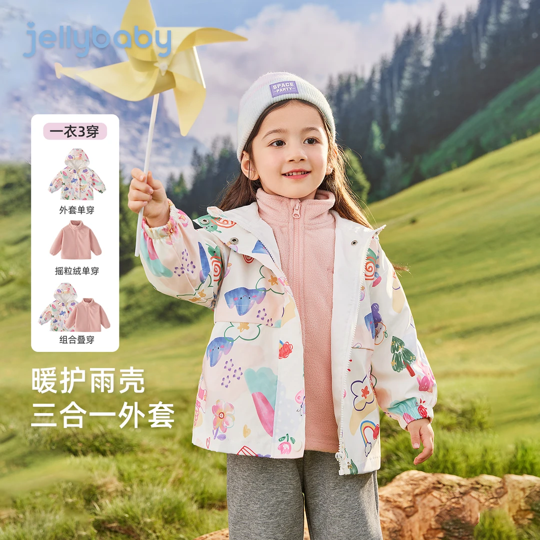 jellybaby杰里贝比儿童冲锋衣三合一男童户外冬女童外套 JJG55918