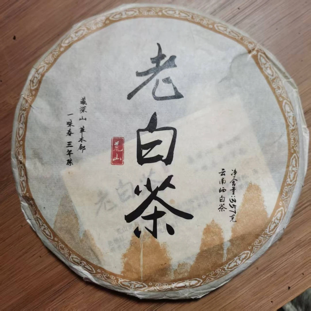 2020年秘境老白茶饼茶（357g）2月18【45号】