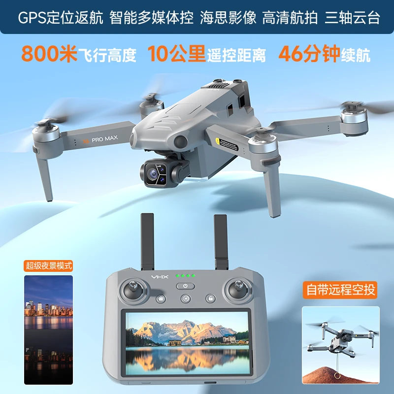 云航星X6无人机智能屏控三轴云台GPS定位远程空投航拍遥控飞机
