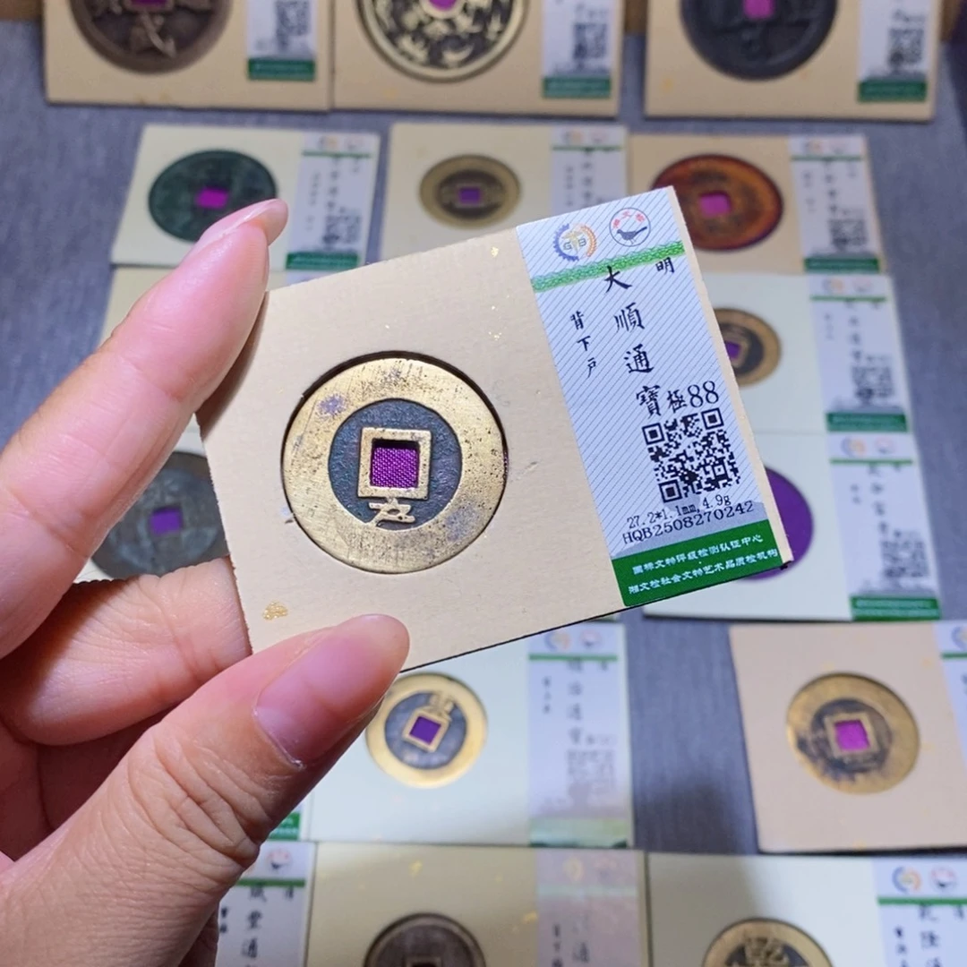 铜隆兴珍泉收藏大顺0242