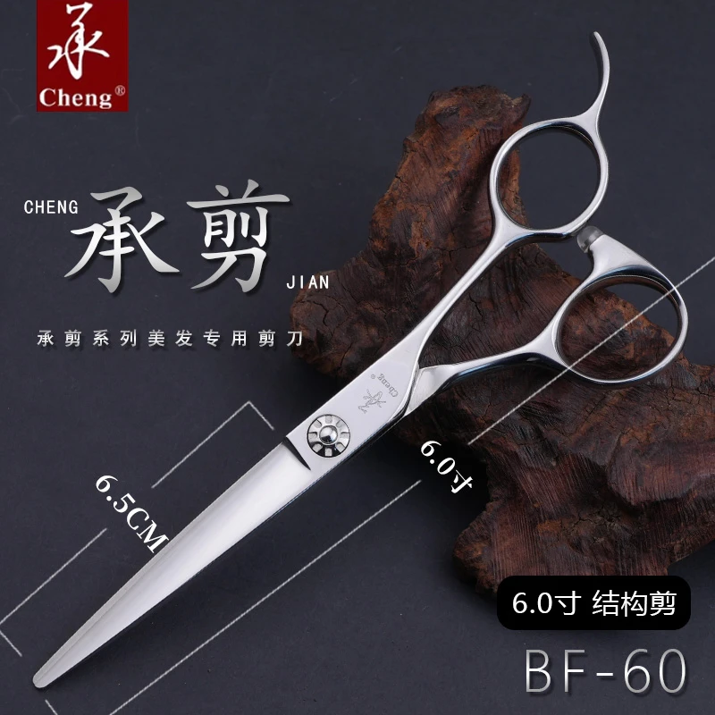 承剪UBBF系列美发剪刀专业正品平剪高端综合理发发型师专用剪高级