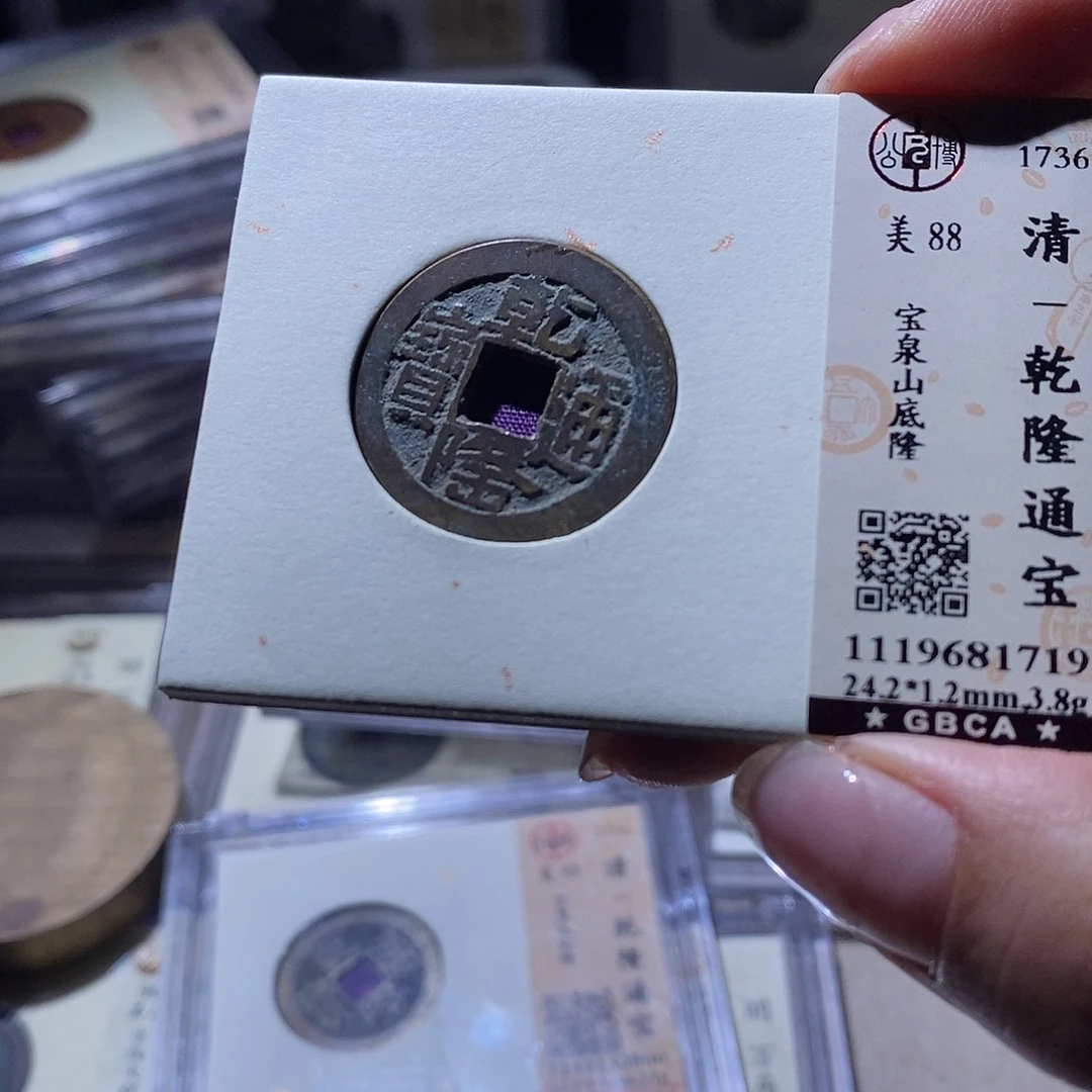 铜觅泉评级88清钱 雨柔