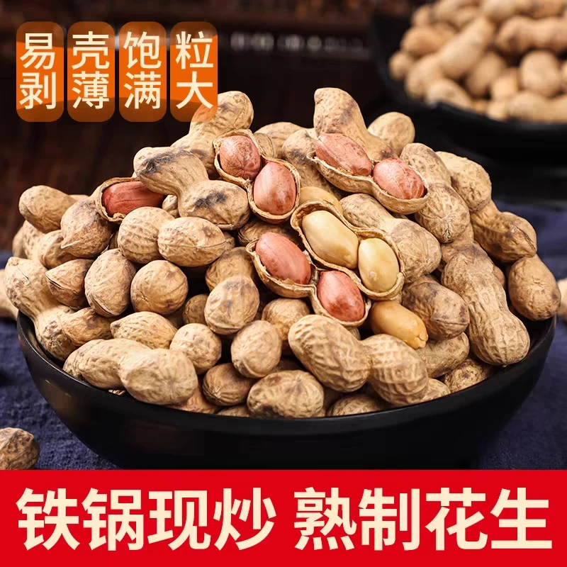 【A助农现炒花生2斤无干燥剂】农家铁锅柴火花生原味炒花生带壳现炒