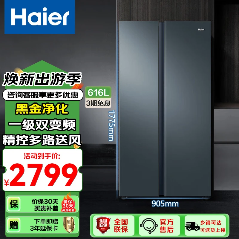 海尔616L对开门大容量双开门家用电冰箱除菌净味一级能效变频