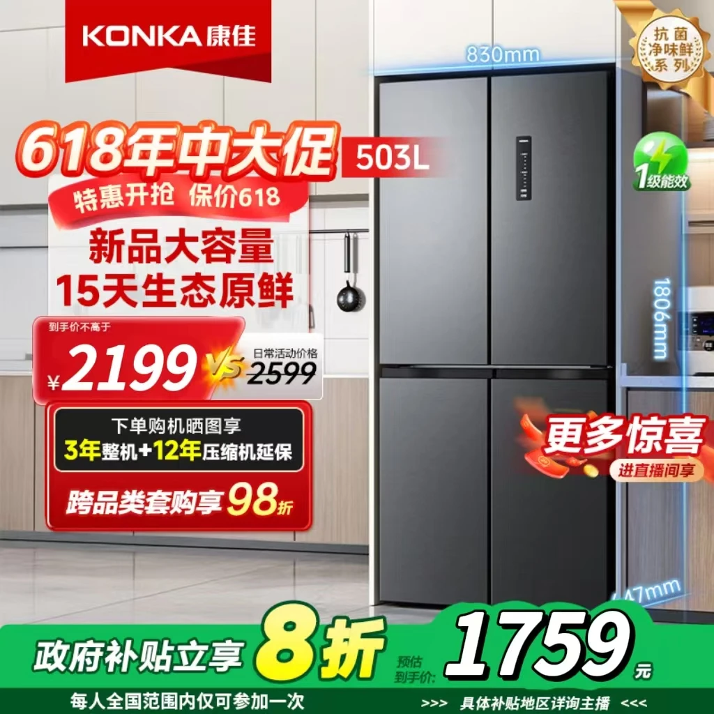 Konka/康佳【国家补贴】503升十字家用电冰箱一级能效双变频双循环