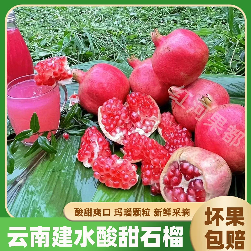 云南建水老树酸甜石榴半口石榴非纯酸蒙自酸石榴新鲜现摘整箱