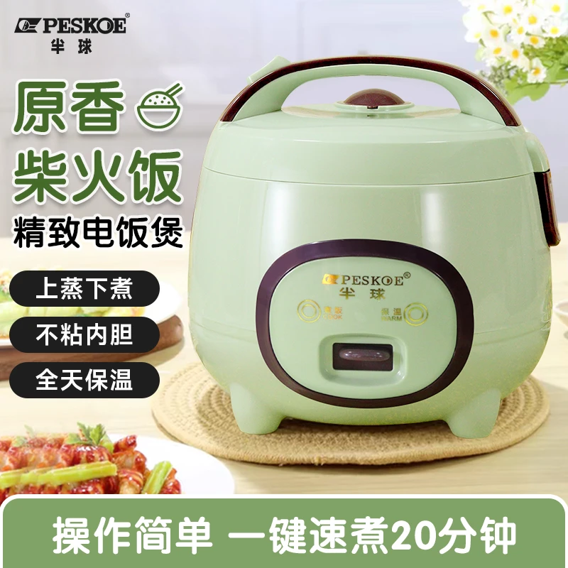 peskoe/半球迷你电饭煲大容量2至3人多功能小型宿舍蒸煮电饭锅