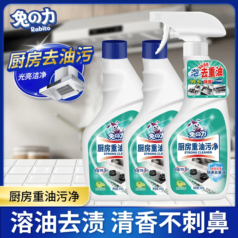 兔の力重油污喷雾去污清洁剂快速除油清香渗透多功能清新净味家用