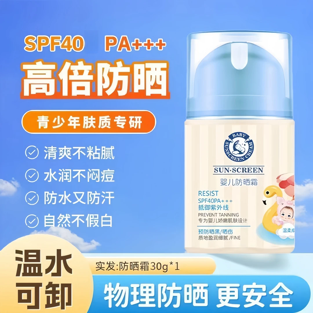 津津宝贝EXCELAMB婴儿防晒霜儿童防晒霜SPF40PA+++