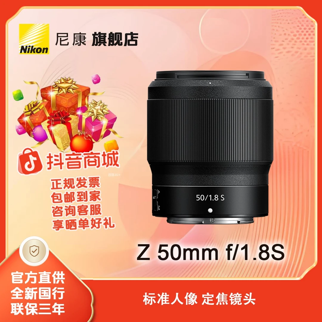 Nikon/尼康Z50/1.8S人像风景定焦镜头防抖尼康Z50-1.8S Z501.8S