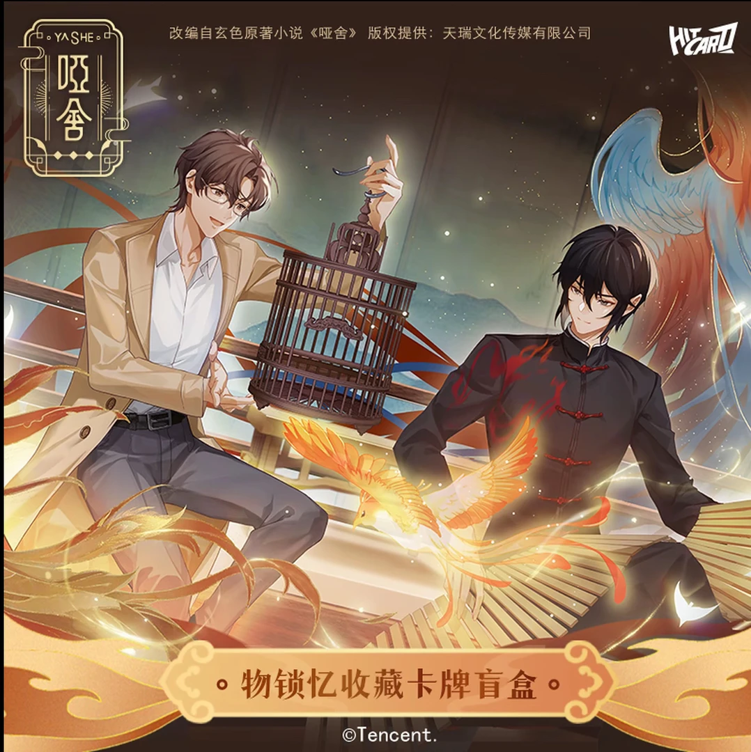 薛少【混合丢手绢】哑舍动画物锁忆主题收藏卡牌Hitcard盲盒代拆