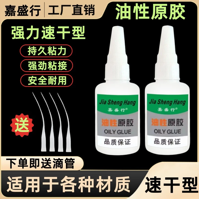 嘉盛行官方正品油性粘胶粘木头陶瓷油性原胶强力不留痕胶