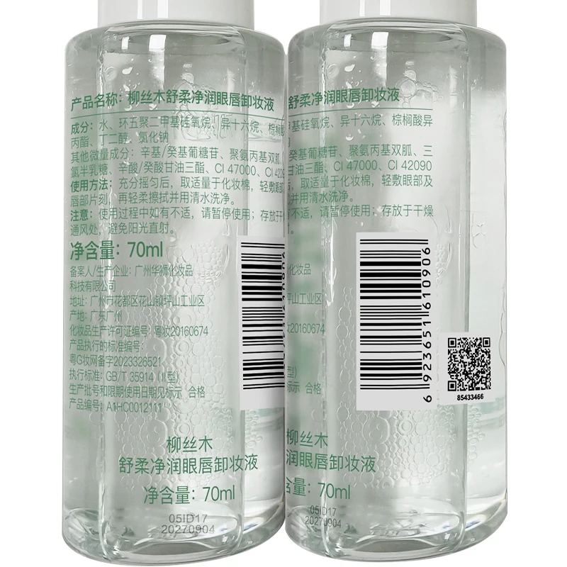 柳丝木舒柔净润眼唇卸妆液