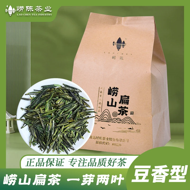 豆香扁茶崂山绿茶2025新茶特级一芽两叶崂山扁茶青岛特产中秋好物