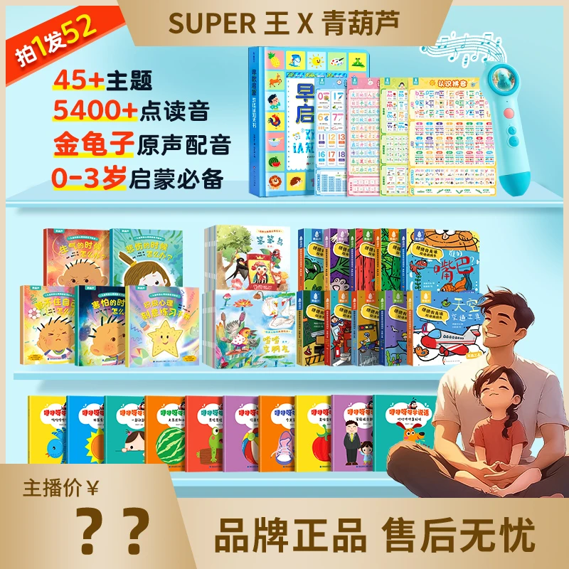 青葫芦【0-3岁启蒙早教套餐】金龟子点读笔儿童早教启蒙必备大百科