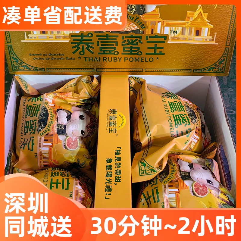 深圳同城配送小时达国庆中秋泰国进口翡翠柚子泰壹蜜宝4粒礼盒装当季热卖水果送礼海吉星批发直播间次日达