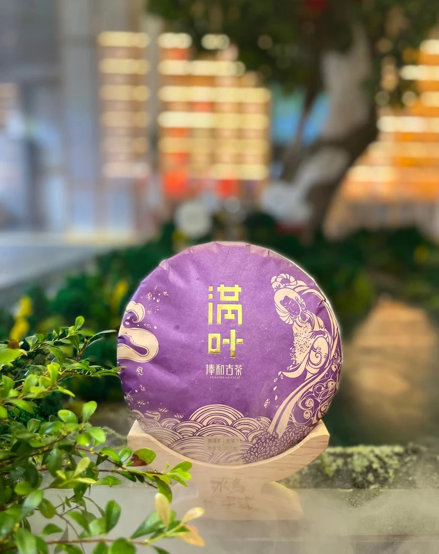 俸和古茶2019年满叶357g/片普洱生茶