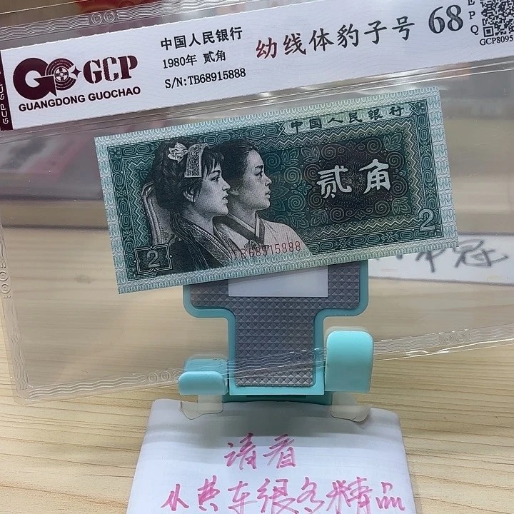 都是精品/靓号888（9.8品）