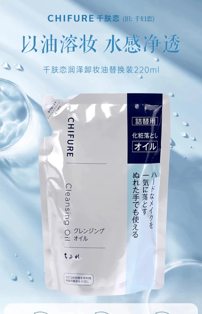 清爽质感不糊脸快速乳化浓妆一卸即净，日本千肤恋润泽卸妆油220ml