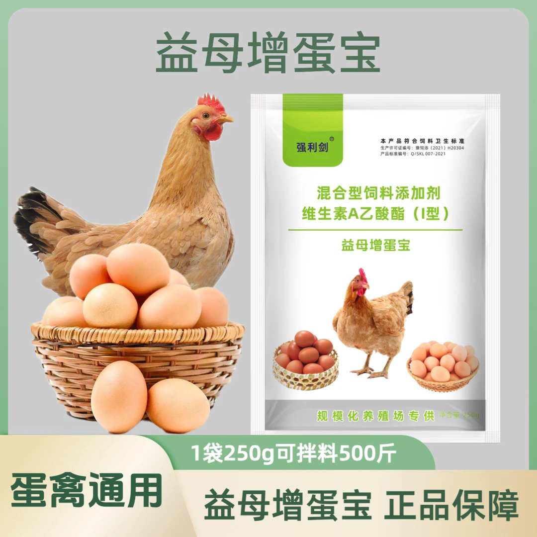 益母增蛋宝蛋禽饲料添加剂蛋多多催蛋多下蛋延长产蛋期鸡鸭鹅通用
