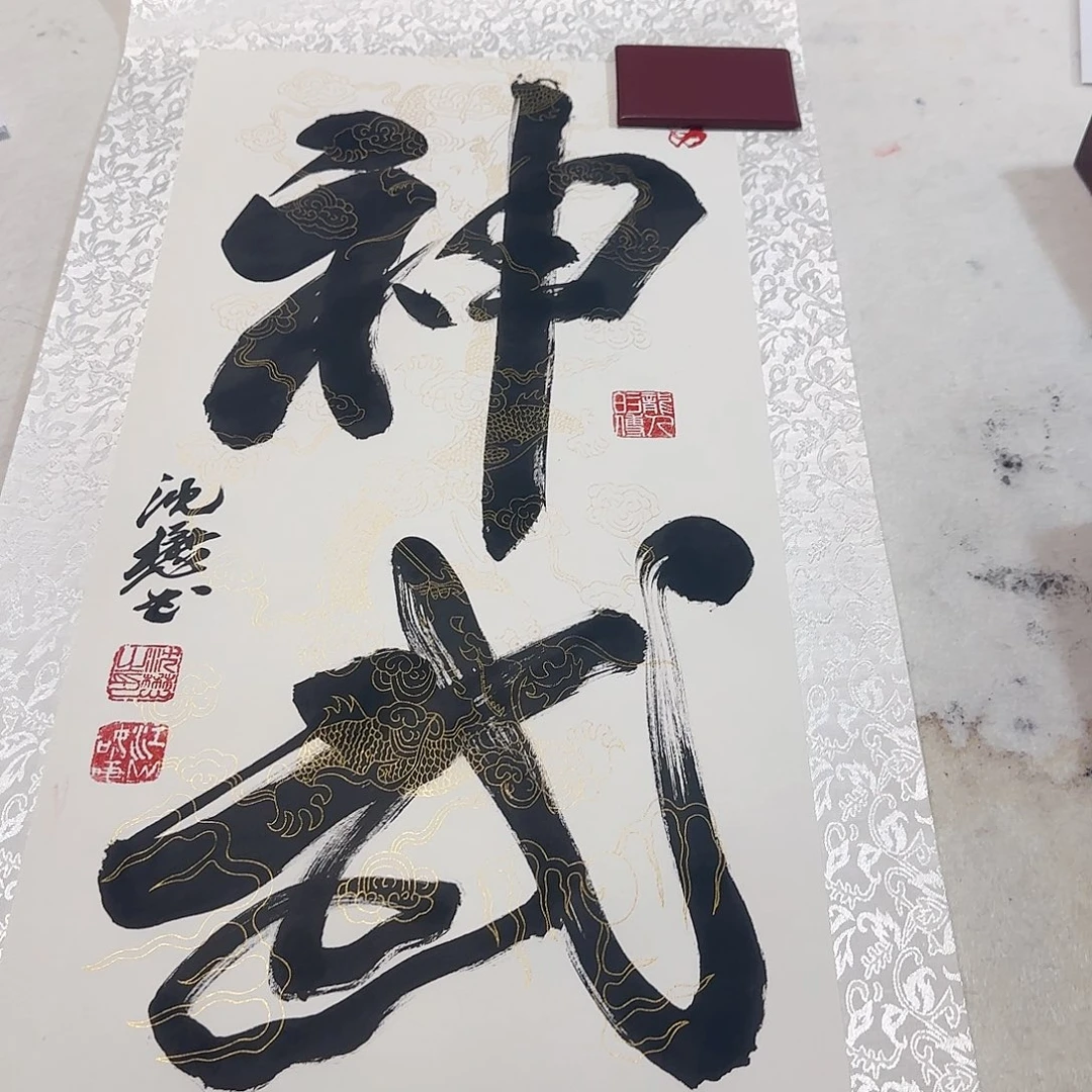 国画艺术家的作品
