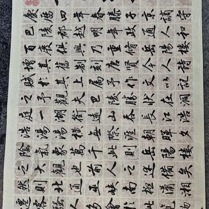 书法岳阳楼记书法作品