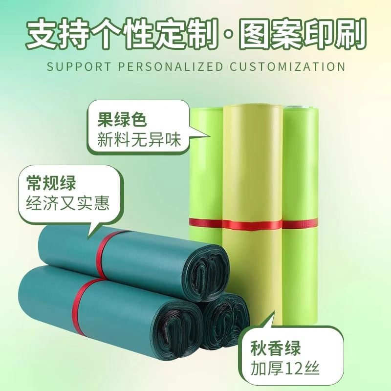 绿色全新快递包装袋多规格电商包裹袋防水物流打包袋批发快递袋子