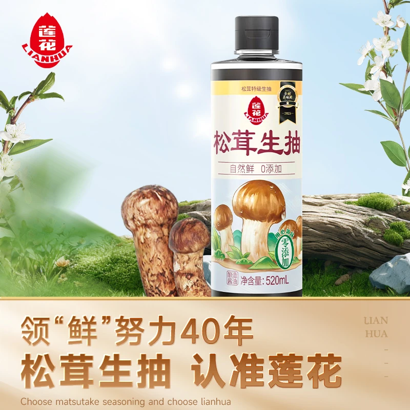 莲花松茸生抽酱油520ml瓶装酿造酱油生抽零添加剂鲜香鲜味甄选